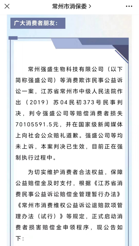 强盛公司用盐水冒充神药被判赔7千万！70人被抓，消费者最多可获赔3倍！