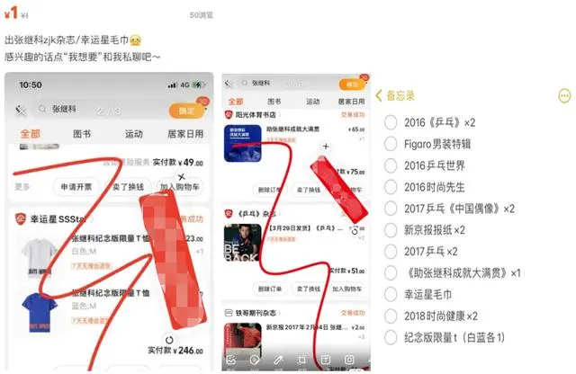 二手电商平台上大量张继科周边被甩卖，最低0.01元