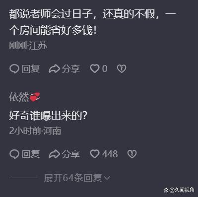 网曝一校长与主任考察时同房间过夜，教育局通报