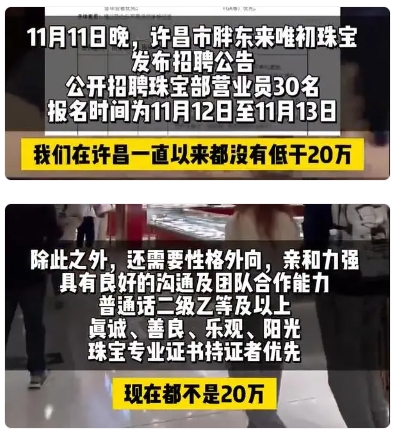 胖东来珠宝员工年薪从未低于20万 工资1万年底再发10万