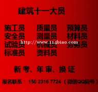 2021重庆潼南施工员年审报名点-重庆质量员