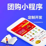 团购APP开发团购小程序开发团购软件开发