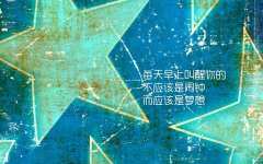 五年制专转本寒假班：不断努力，学无止境