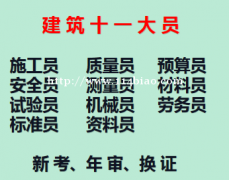 重庆华新街2021预算员年审-证书查询网站