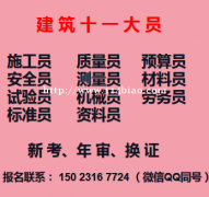 2021重庆彭水八大员需要年审吗-重庆建筑施工员