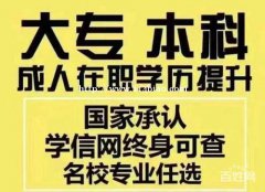 2021年深圳龙岗985、211成人大学招生开始啦