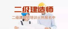 2021年湖北二级建造师什么时候报名