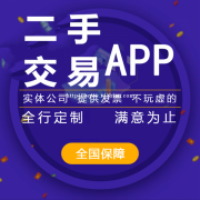 二手交易app开发功能，二手交易app开发方案