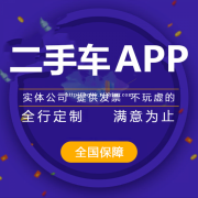 二手车交易app开发市场，二手车交易app开发前景