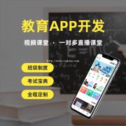 在线课堂app开发功能浅析，在线课堂app开发公司