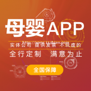 母婴APP开发的功能有哪些？母婴APP开发的费用大概有多少？