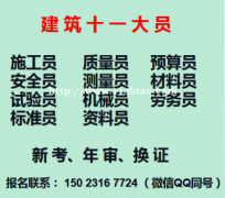 二零二一年重庆市长寿区八大员九大员在哪里年审-不参加培训可以