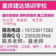 2021年重庆建筑11员施工员上岗证报名