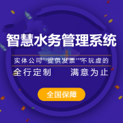 智慧水务app开发的价值，智慧水务app开发的优势