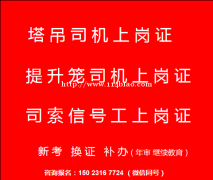 二零二一年重庆市北碚区升降机司机提升笼考试在哪里报名-重庆建