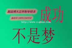 五年制专转本考试难吗，什么时候备考好，需要报培训辅导班吗