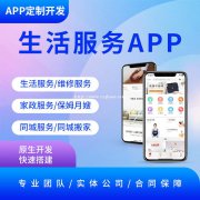 本地生活app开发的功能有哪些？本地生活app开发的前景是如