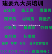 2021年重庆市彭水质量员五大员考试报名-重庆建委九大员