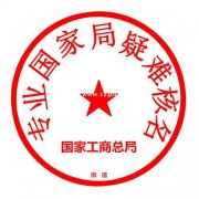 福建注册不带区域的公司名称需要什么要求