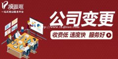 成都公司注册之个人独资企业变更的资料