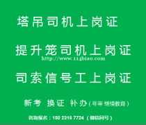 重庆市九龙坡区塔吊司机年审报名中-潼南安全员考试啦