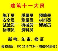 重庆市忠县 哪里报名培训/ 施工员年审报名