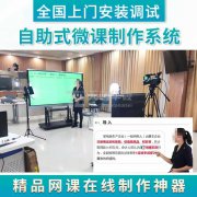 全景微课慕课系统 虚拟演播室整体建设方案