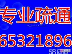 昆明市五华区找我们通下水道靠谱65321896厨房主管道疏通