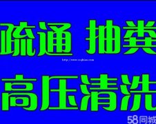 昆明高新区疏通下水道电话68391838专业解决水管漏水化粪