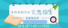 江苏五年制专转本周末辅导班力荐瀚宣博大