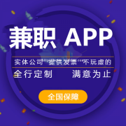 校园兼职app开发的公司如何来选择呢？校园兼职app开发的优