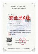 四川省建筑安全员ABC证报考条件