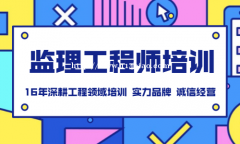 2021年湖北监理工程师代报名怎么操作呢？培训哪里好？