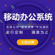 移动办公app开发前景如何？移动办公app开发的意义有多大呢