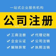 海南亿企飚公司注册，银行开户