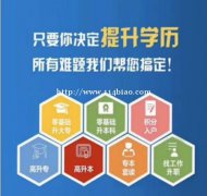 师范大学网络远程教育全程托管大专本科学历招生简章