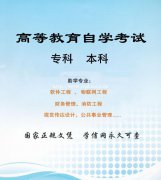 在职零基础自考本科国家承认学历软件工程专业助学招生