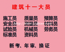 重庆市綦江区建委施工员在哪里可以继续教育-秀山区安全员考试啦