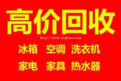 石家庄电器回收石家庄旧空调回收石家庄冰箱回收石家庄洗衣机回收