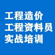 汉中造价培训实操班 零基础包教会小班精讲课程