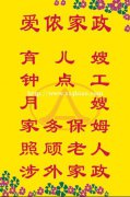 提供双井富力城附近高端住家保姆家政管家育儿经验技能高水平