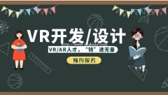 VR游戏培训-游戏设计培训-北方互联培训学校