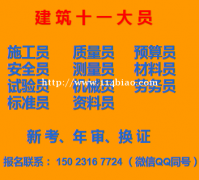 二零二一年重庆市黔江区防水工除尘工培训报名 安全员安全员培训