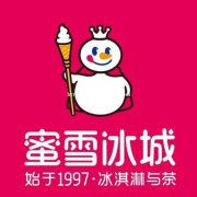 蜜雪冰城加盟有什么扶持