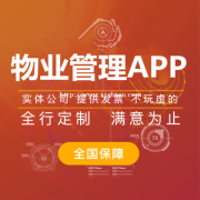 物业app开发的优势有哪些?物业app开发的市场如何？