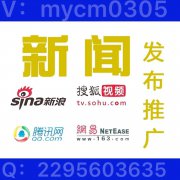 腾讯新浪搜狐凤凰网易新华人民网投稿发稿发表文章新闻的方式