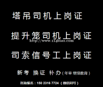 二零二一年重庆市江津区塔吊司机升降机上岗证年审复审报名-预算