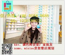 六盘水kkv 诺米展示架体验场景设计、伶俐货架规划