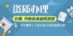 建筑企业新资质标准和老资质标准有什么区别？