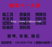 二零二一年重庆市北碚区施工资料员过期是怎么继续教育的-施工质